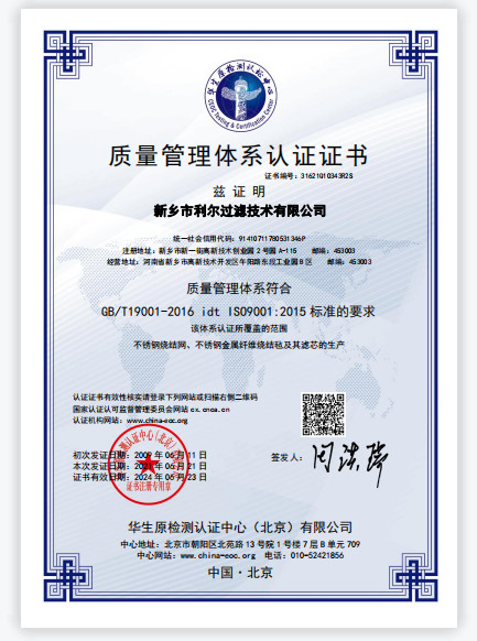 China Xinxiang Lier Filter Technology Co., LTD certification