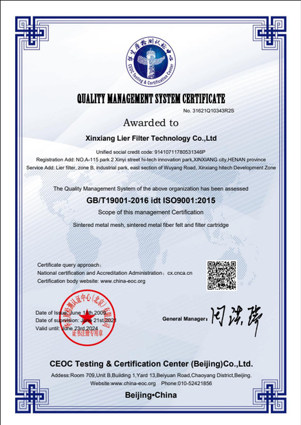 China Xinxiang Lier Filter Technology Co., LTD certification